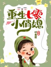 重生之媳妇有点辣 有声