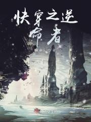 快穿之逆命