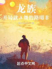 龙族:开局就A级的路明非