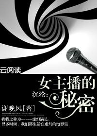 女主播的秘密(全文)