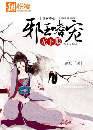 贵女毒心:邪王嗜宠无下限