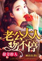 甜妻撩人:老公大人,吻不停!