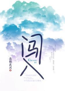 闯入