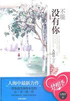 对你情不自禁:不能没有你
