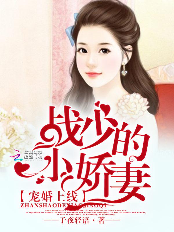 娇妻甜如蜜:战少,轻轻吻