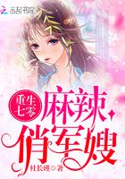重生七零:麻辣小娇妻