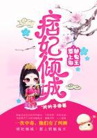 痞妃倾城:惹上邪魅鬼王