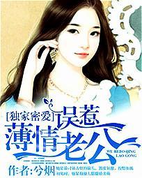 独家密爱:误惹薄情老公