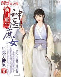 药门重生:神医庶女