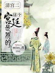 清宫2:这个宫廷是我的
