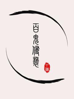 我修炼超快